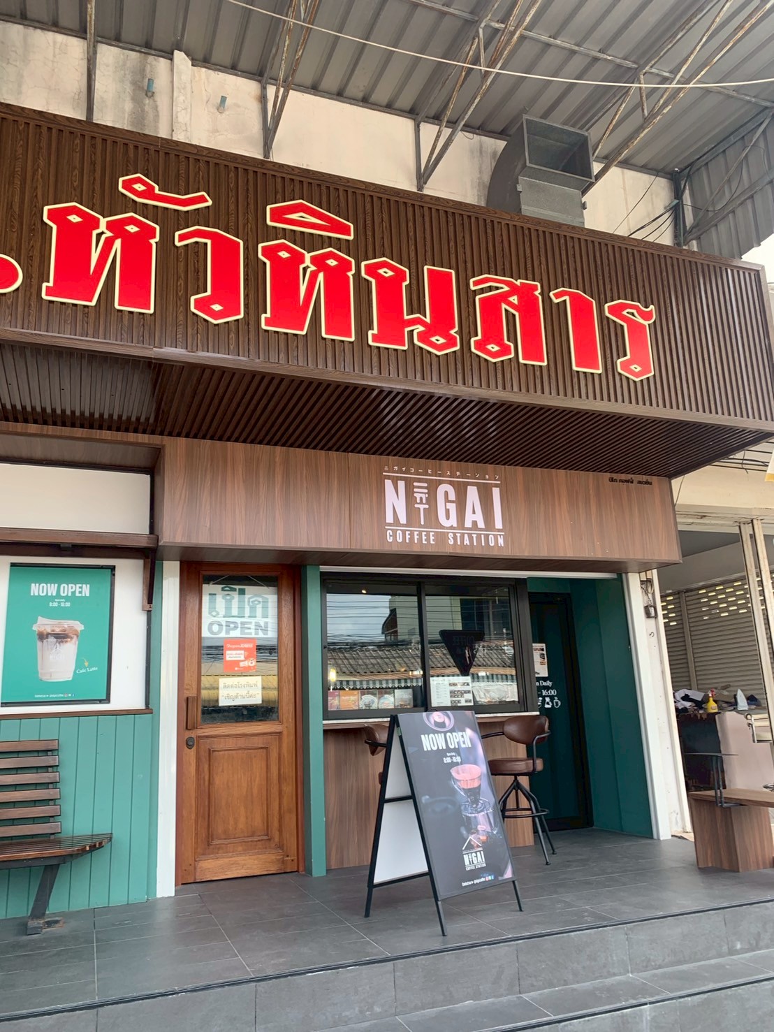 NIGAI Coffee Station