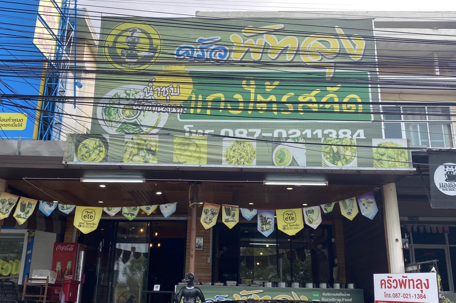 ครัวพัทลุง