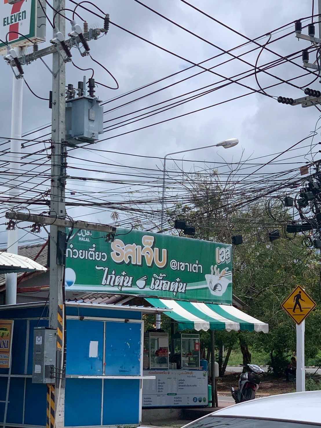 ร้านก๋วยเตี๋ยวรสเจ็บ เขาเต่า1