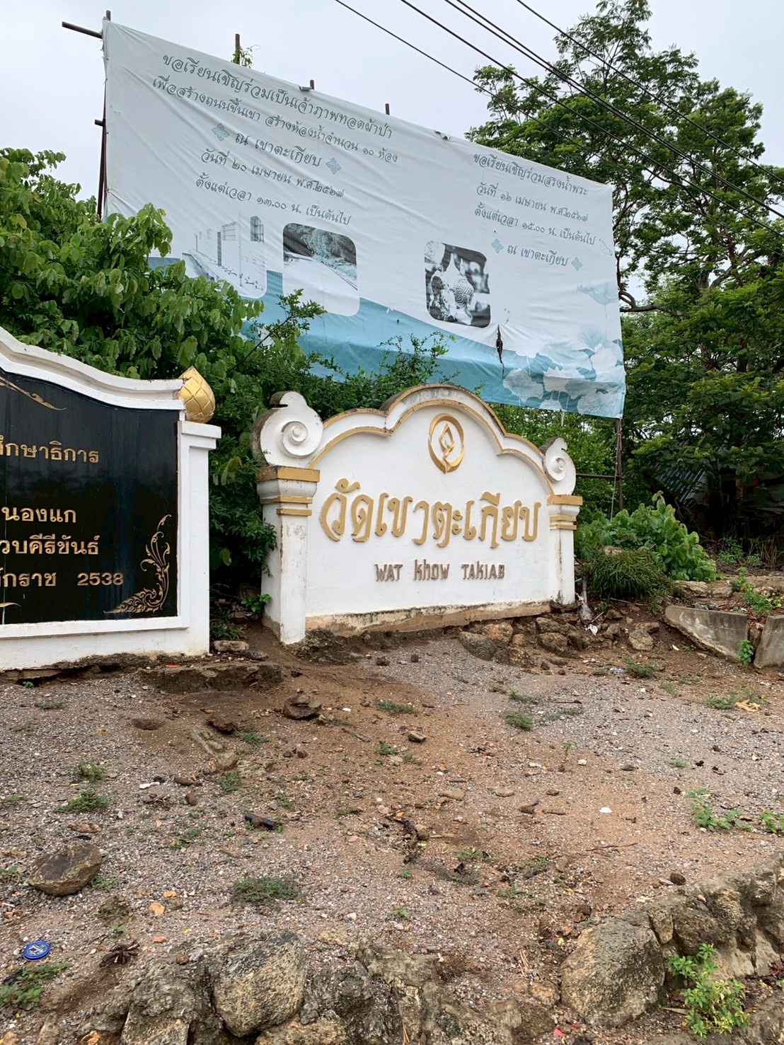 วัดเขาตะเกียบ