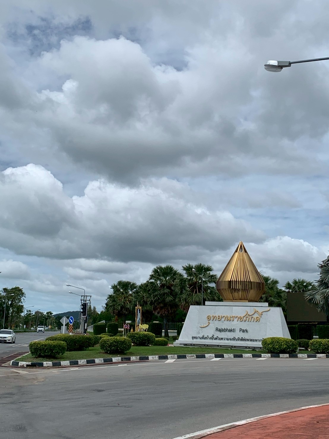 อุทยานราชภักดิ์